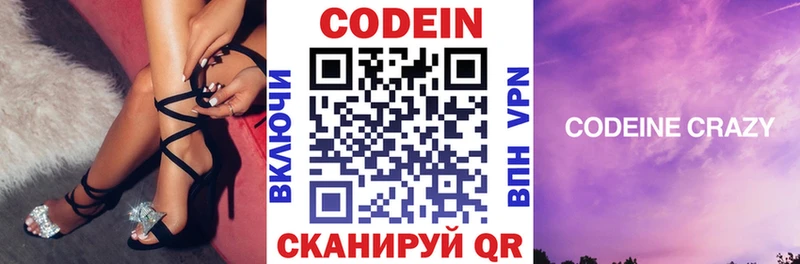 Codein напиток Lean (лин)  Кингисепп 